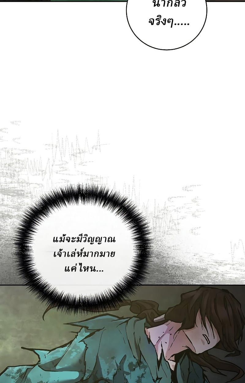 Reborn on the Demonic Cult Battlefield ตอนที่ 15 54