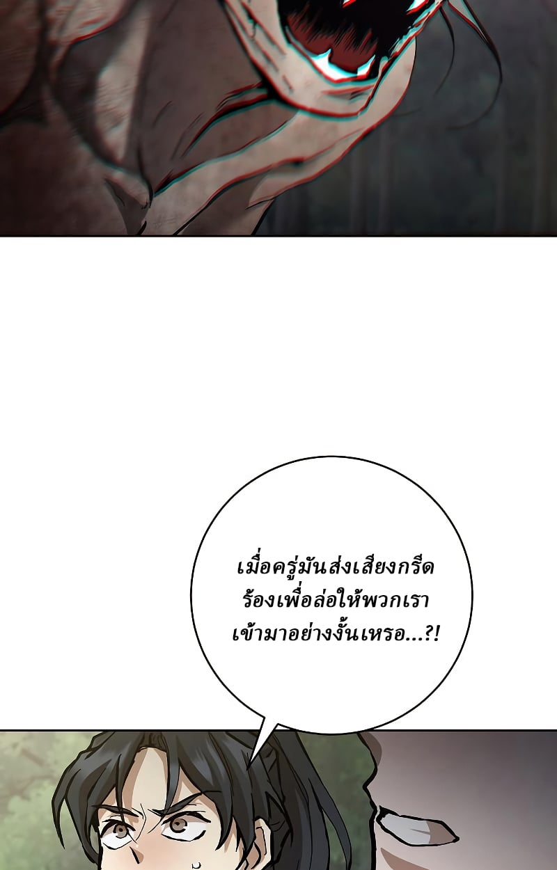 Reborn on the Demonic Cult Battlefield ตอนที่ 15 68