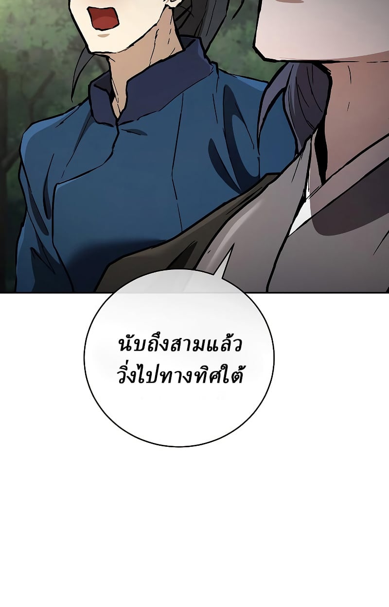 Reborn on the Demonic Cult Battlefield ตอนที่ 15 69