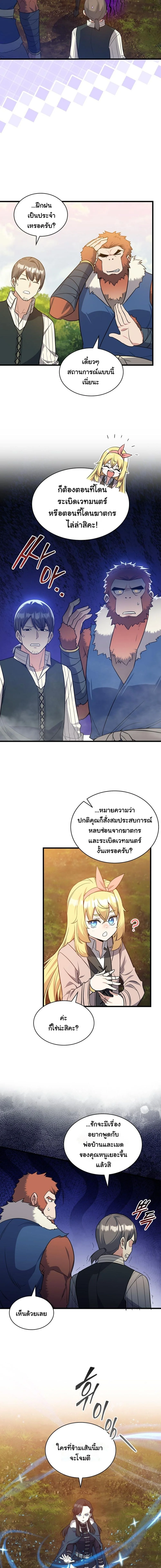 I Became the Academy Villain ตอนที่ 15 7