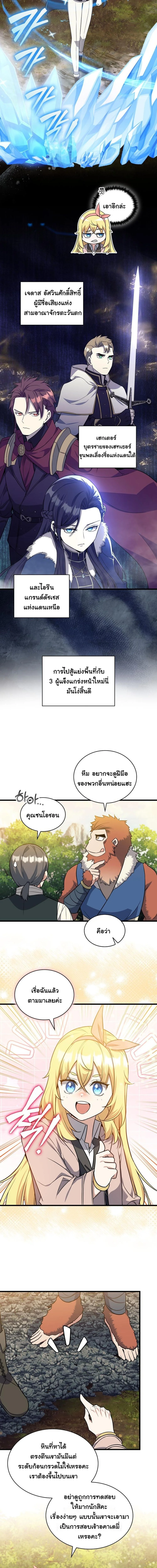 I Became the Academy Villain ตอนที่ 15 8