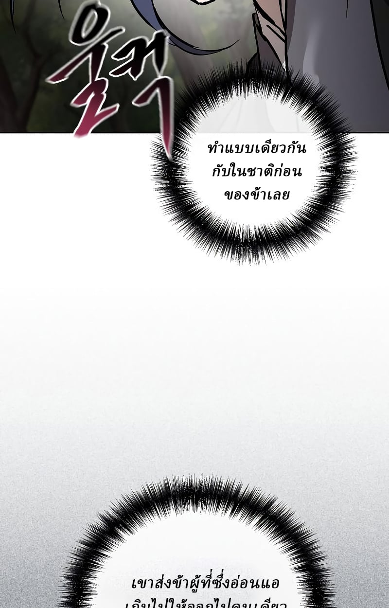 Reborn on the Demonic Cult Battlefield ตอนที่ 15 82