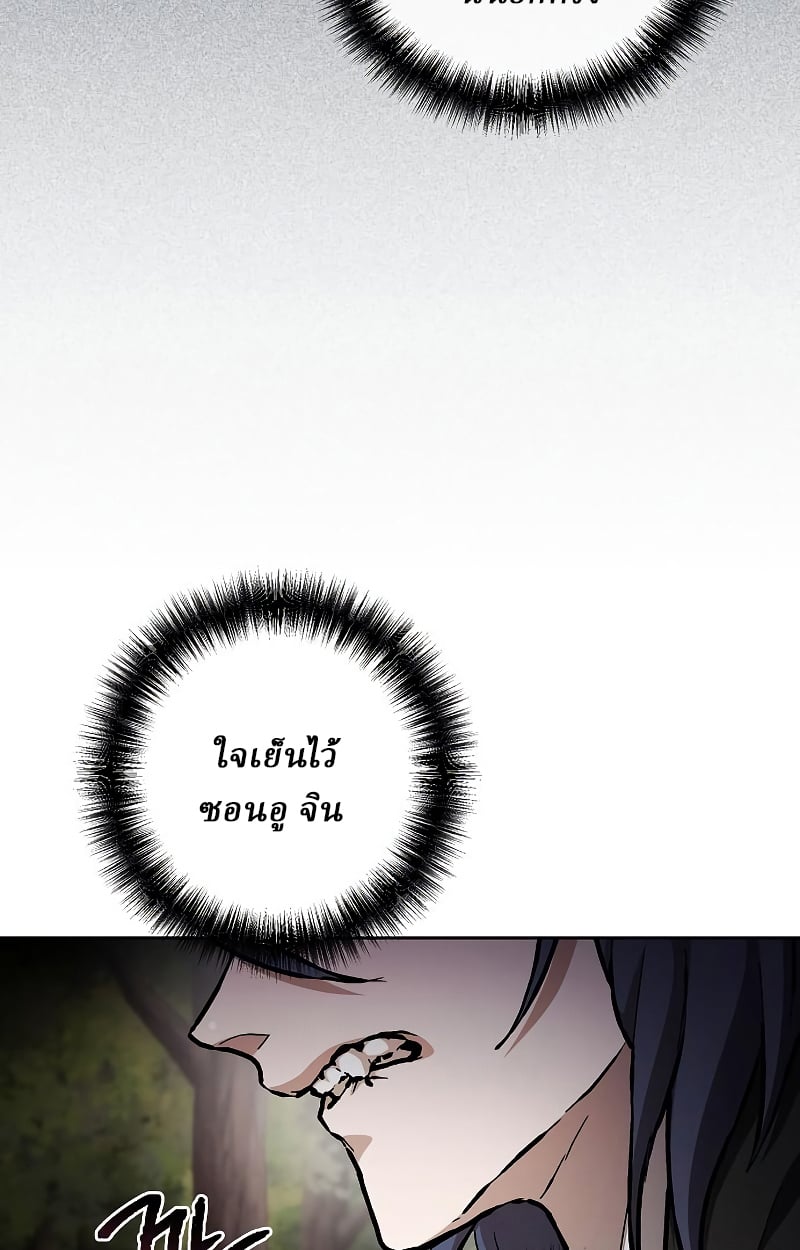 Reborn on the Demonic Cult Battlefield ตอนที่ 15 84