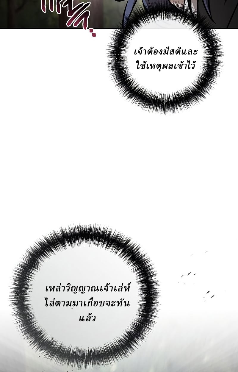 Reborn on the Demonic Cult Battlefield ตอนที่ 15 85