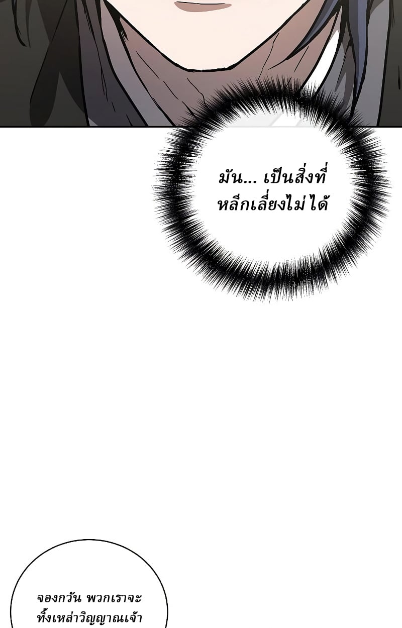 Reborn on the Demonic Cult Battlefield ตอนที่ 15 88