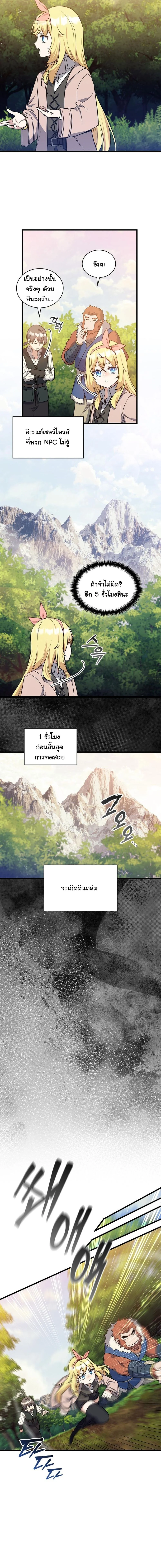 I Became the Academy Villain ตอนที่ 15 9