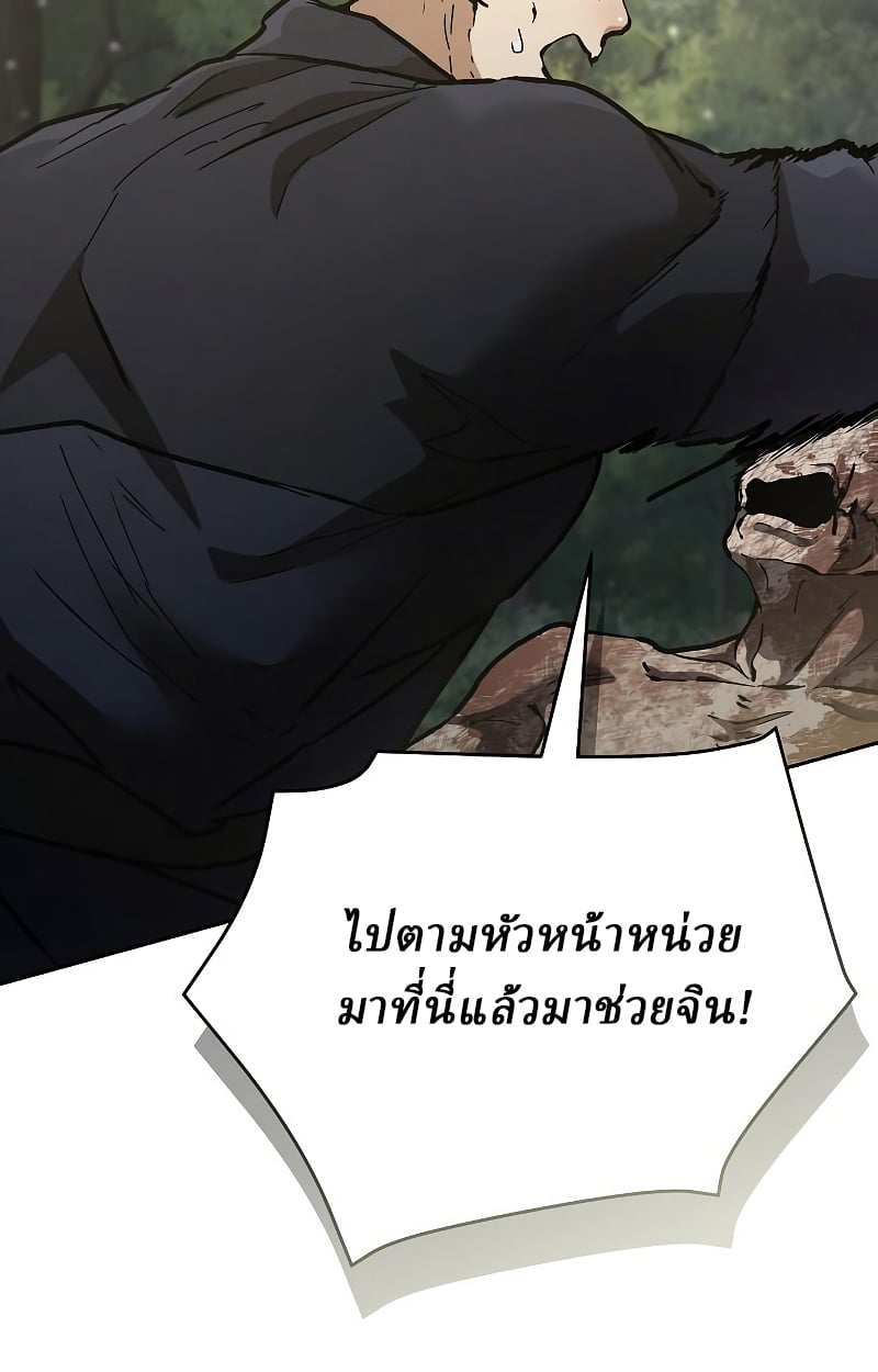 Reborn on the Demonic Cult Battlefield ตอนที่ 15 99