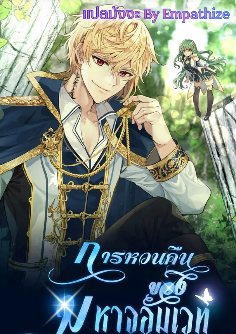 Archmage Transcending Through Regression ตอนที่ 151 1