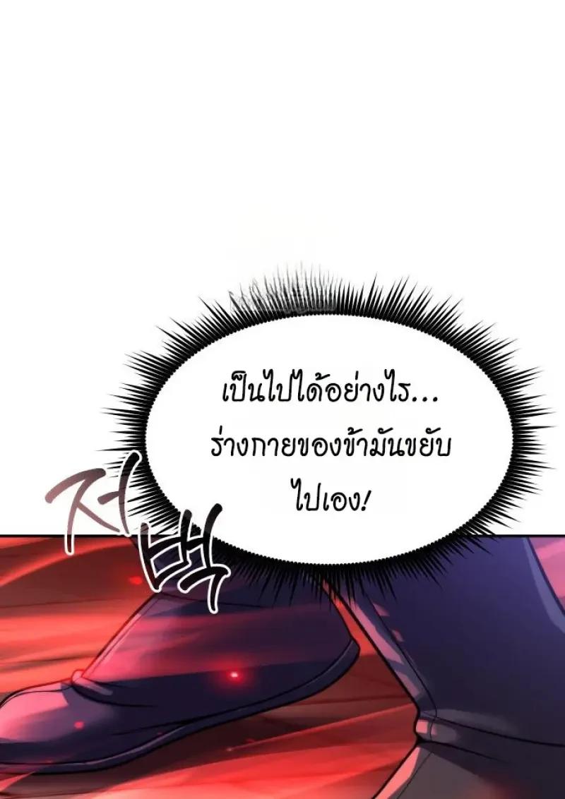 Chronicles of the Demon Faction ตอนที่ 151 4
