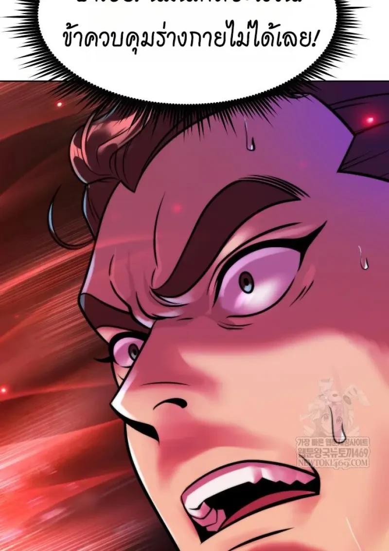 Chronicles of the Demon Faction ตอนที่ 151 6