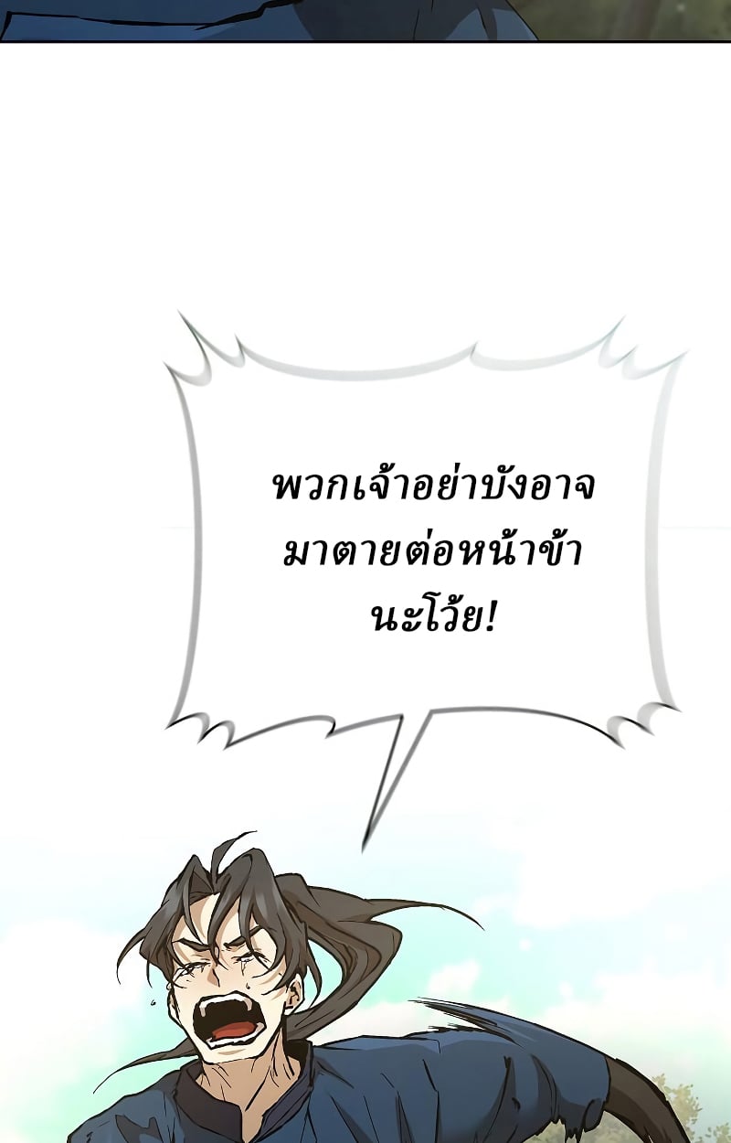 Reborn on the Demonic Cult Battlefield ตอนที่ 15 101