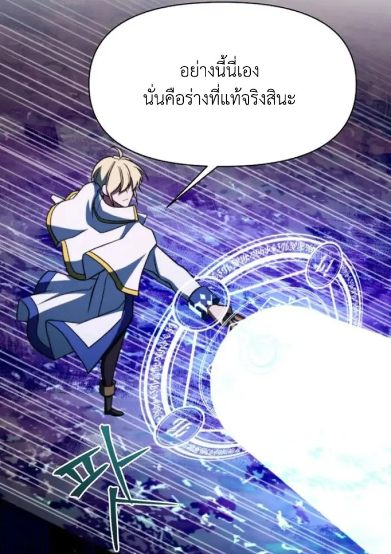 Archmage Transcending Through Regression ตอนที่ 151 11