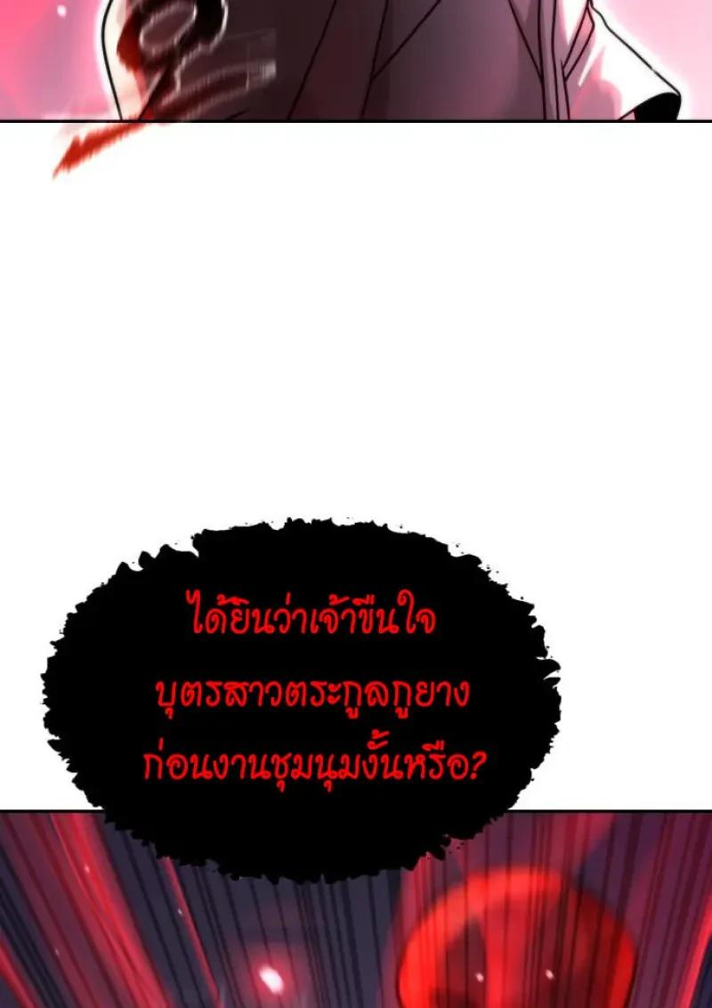 Chronicles of the Demon Faction ตอนที่ 151 13