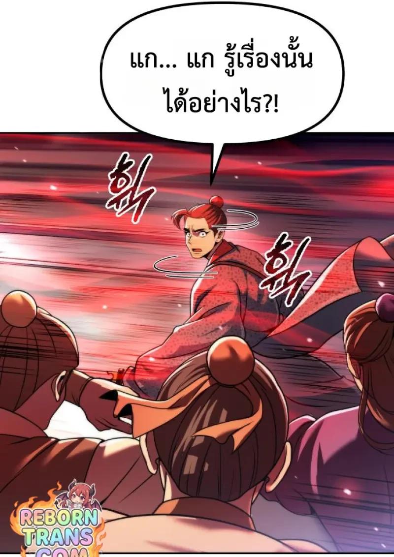 Chronicles of the Demon Faction ตอนที่ 151 16