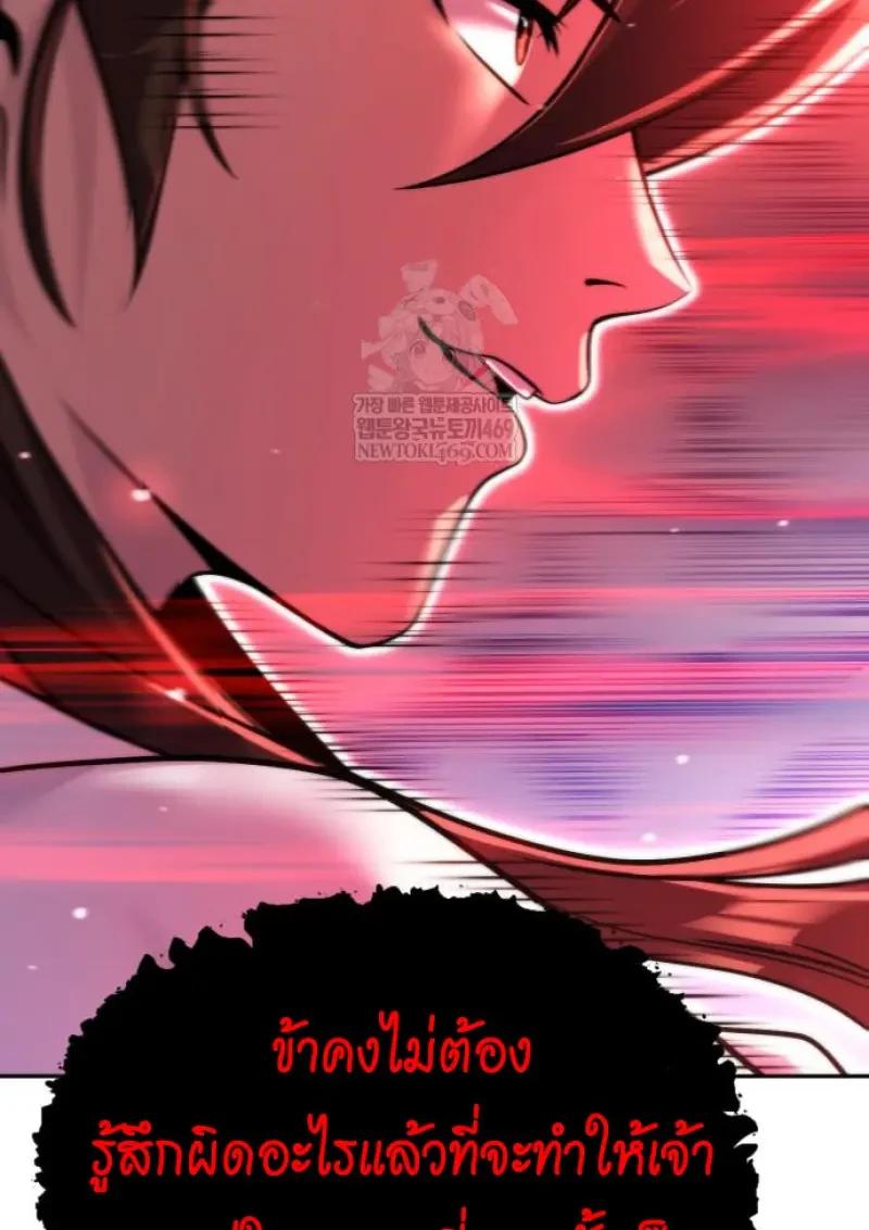 Chronicles of the Demon Faction ตอนที่ 151 18