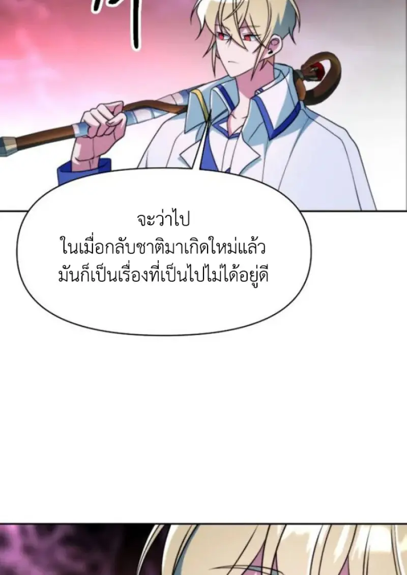 Archmage Transcending Through Regression ตอนที่ 151 26