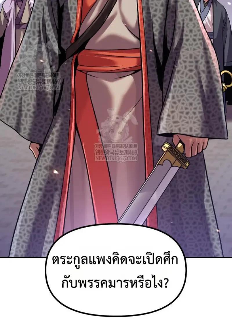 Chronicles of the Demon Faction ตอนที่ 151 27