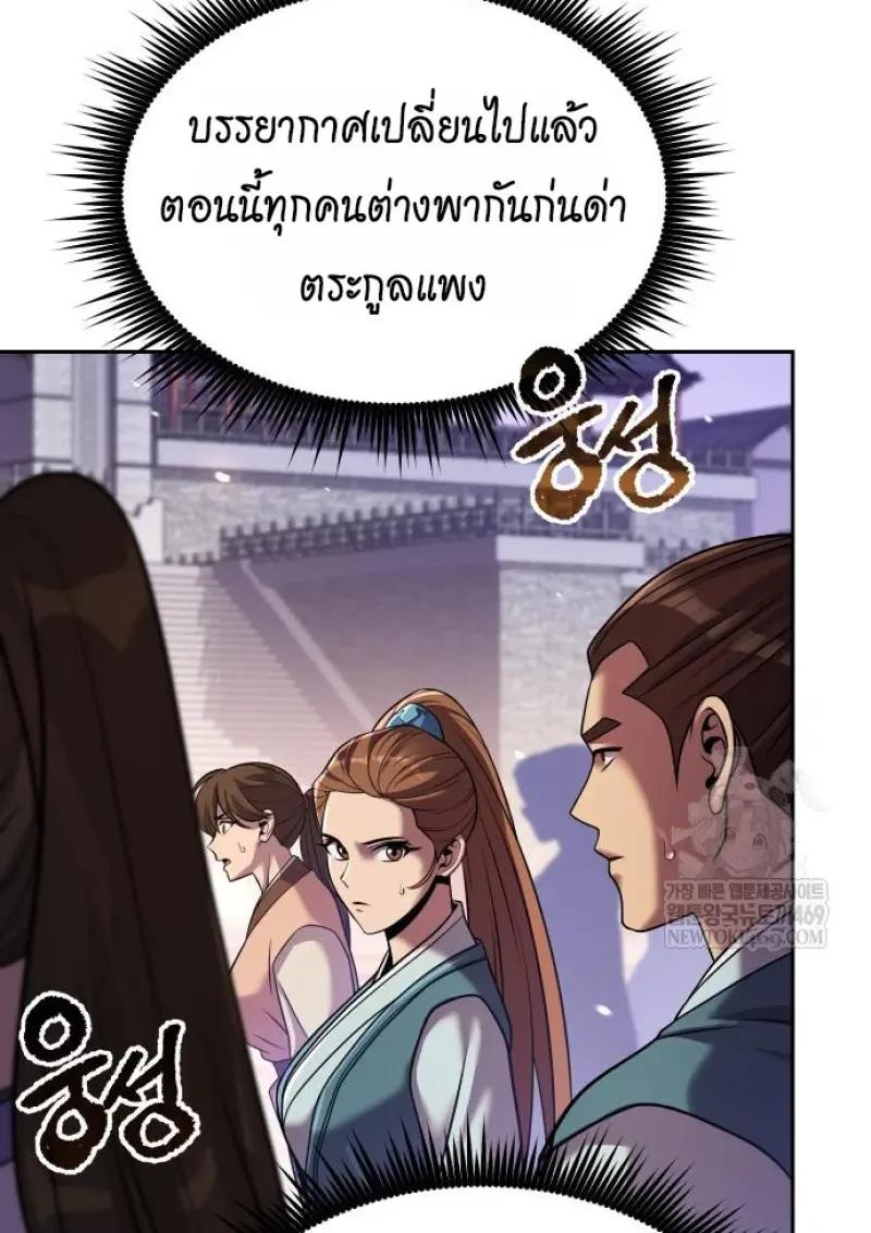 Chronicles of the Demon Faction ตอนที่ 151 30