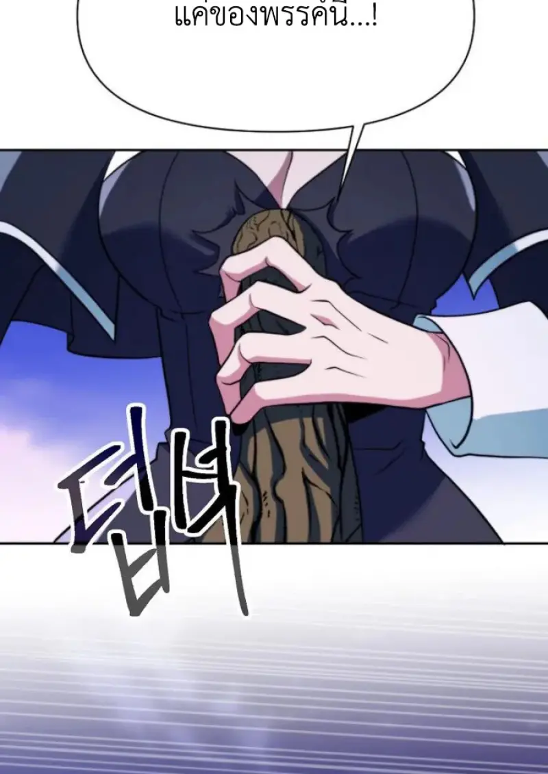 Archmage Transcending Through Regression ตอนที่ 151 43