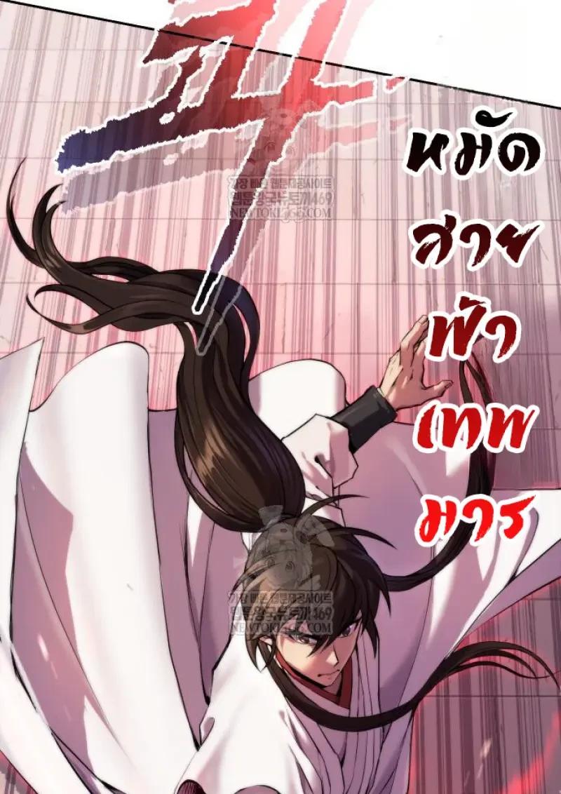 Chronicles of the Demon Faction ตอนที่ 151 45