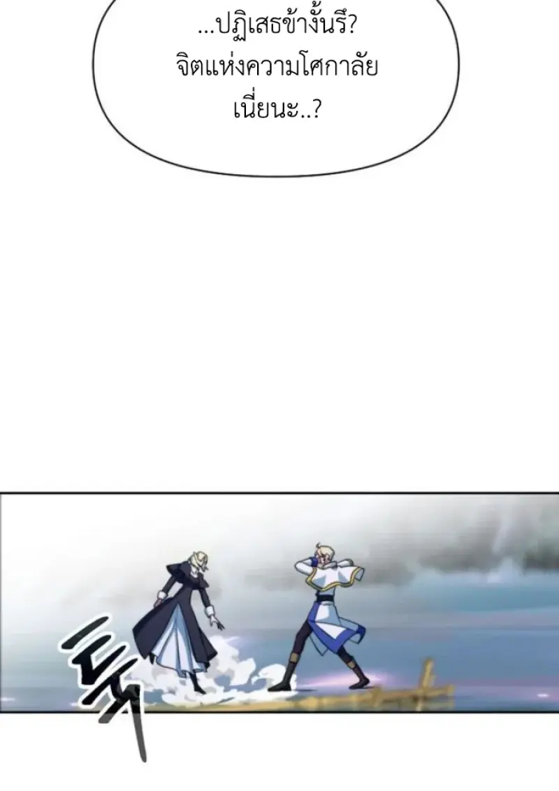 Archmage Transcending Through Regression ตอนที่ 151 52