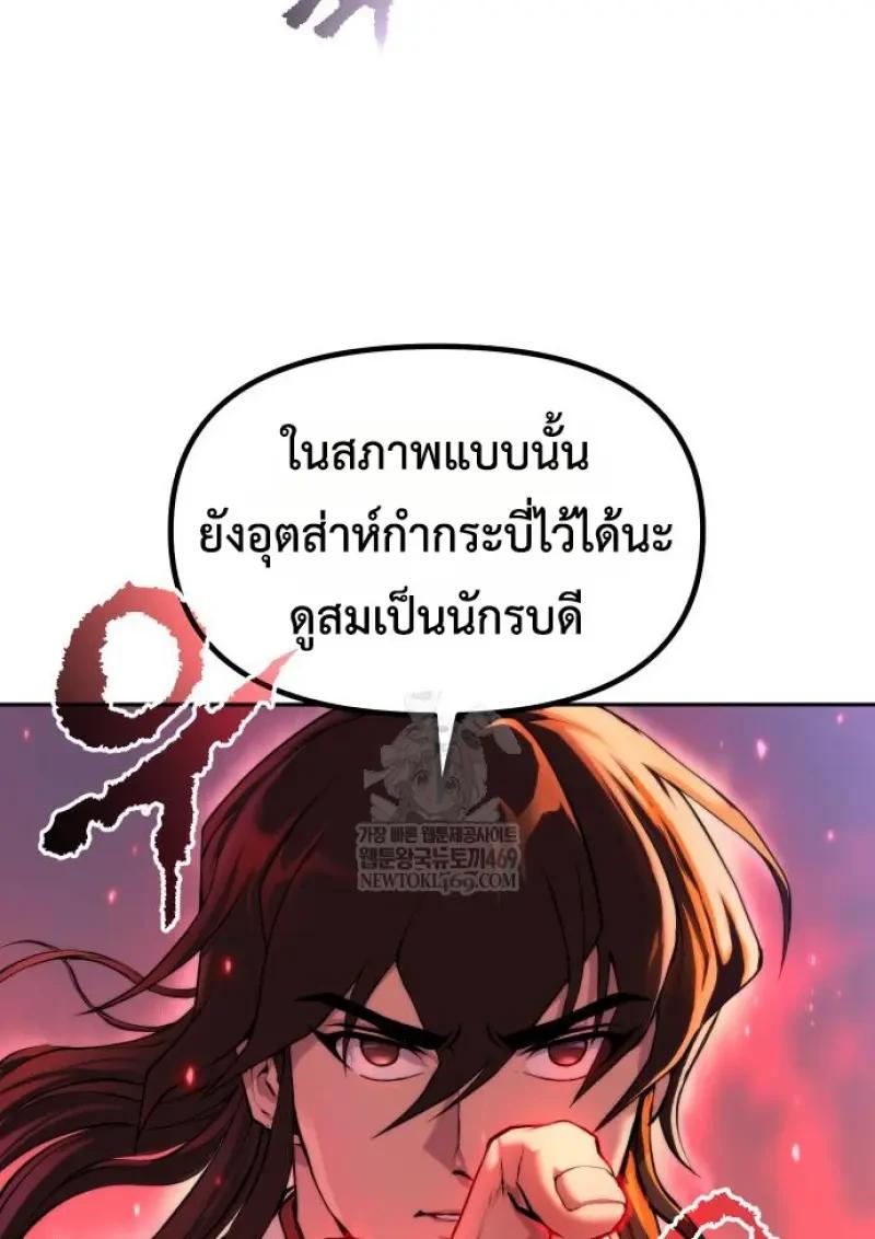 Chronicles of the Demon Faction ตอนที่ 151 55