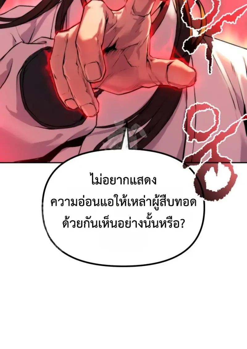 Chronicles of the Demon Faction ตอนที่ 151 56