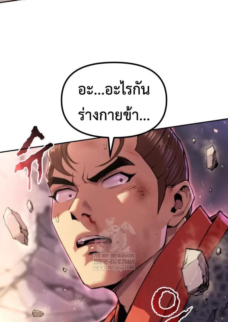 Chronicles of the Demon Faction ตอนที่ 151 58