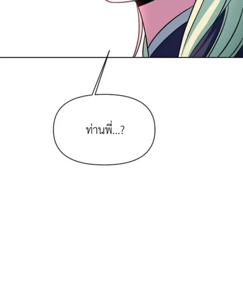 Archmage Transcending Through Regression ตอนที่ 151 58