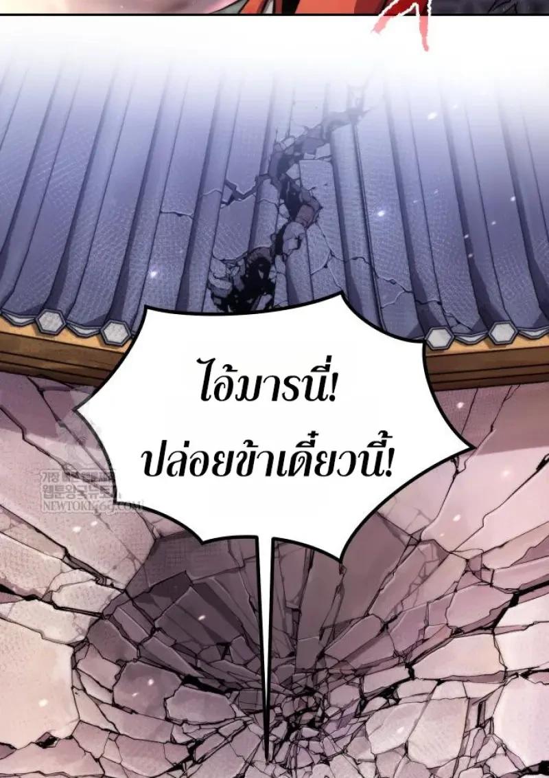 Chronicles of the Demon Faction ตอนที่ 151 59