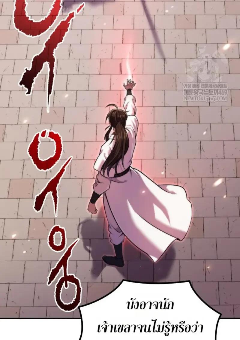 Chronicles of the Demon Faction ตอนที่ 151 61