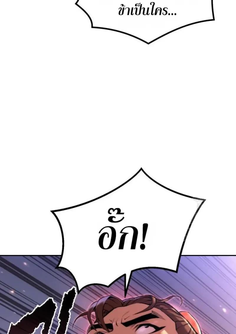 Chronicles of the Demon Faction ตอนที่ 151 62