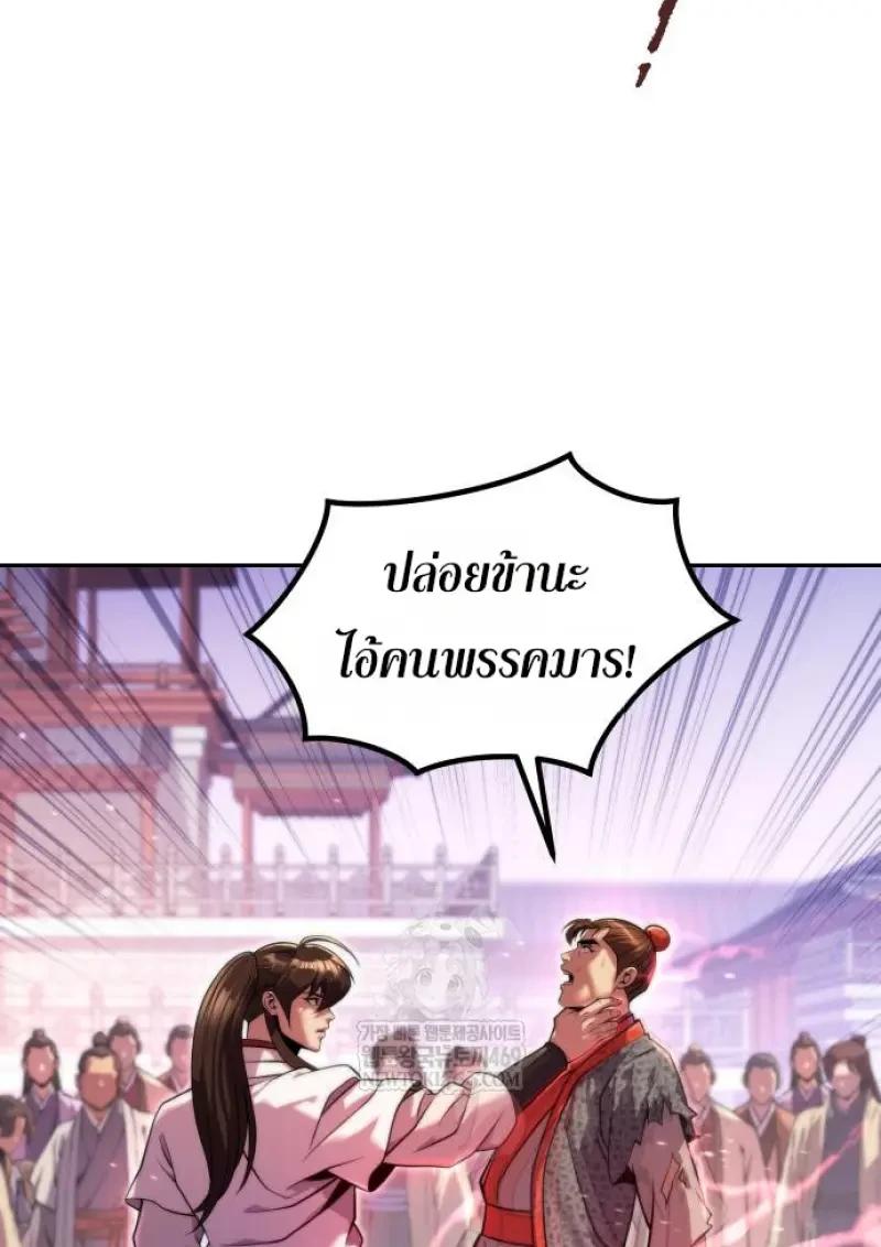 Chronicles of the Demon Faction ตอนที่ 151 64