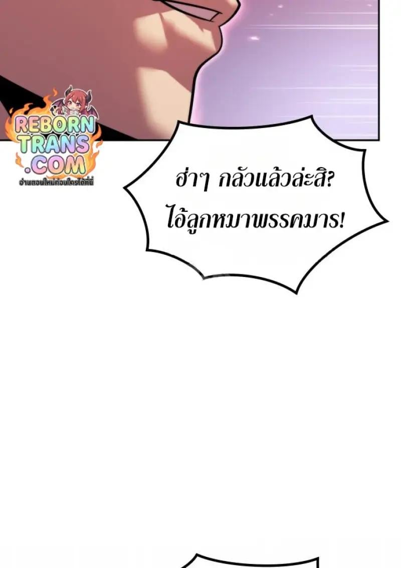 Chronicles of the Demon Faction ตอนที่ 151 67