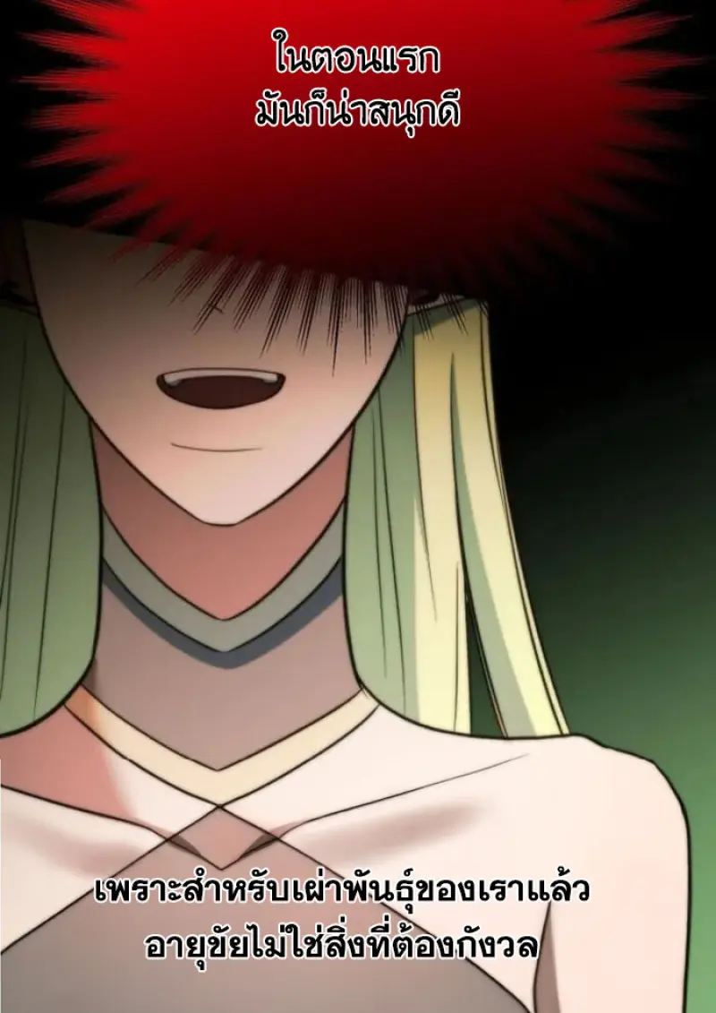 Archmage Transcending Through Regression ตอนที่ 151 71