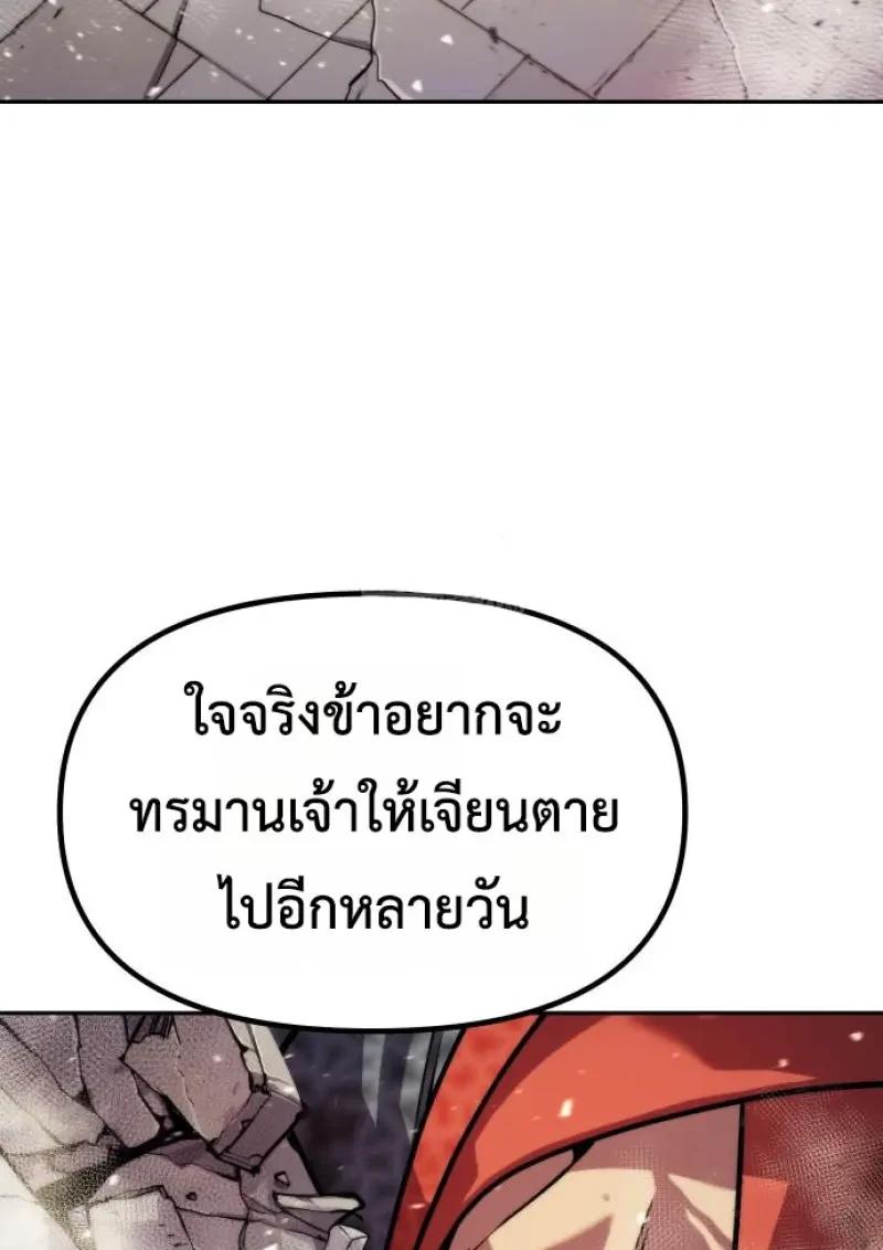 Chronicles of the Demon Faction ตอนที่ 151 77