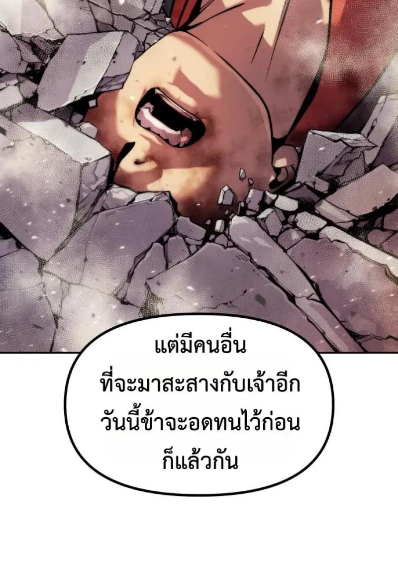 Chronicles of the Demon Faction ตอนที่ 151 78