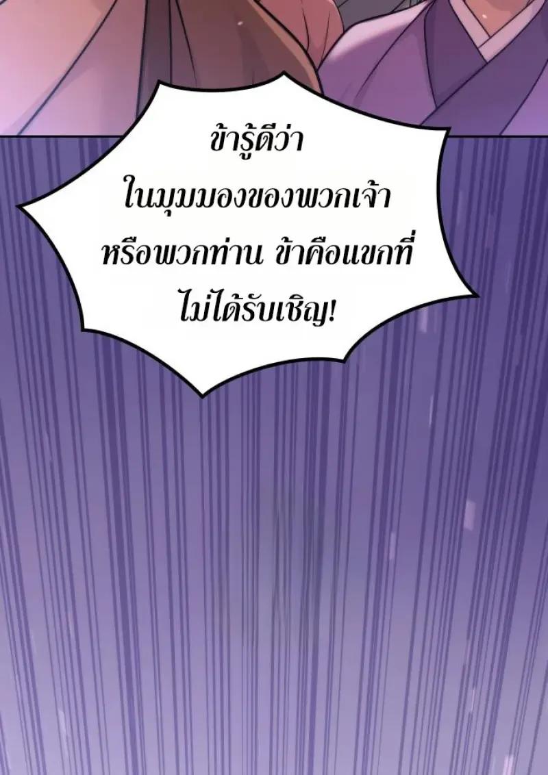 Chronicles of the Demon Faction ตอนที่ 151 81