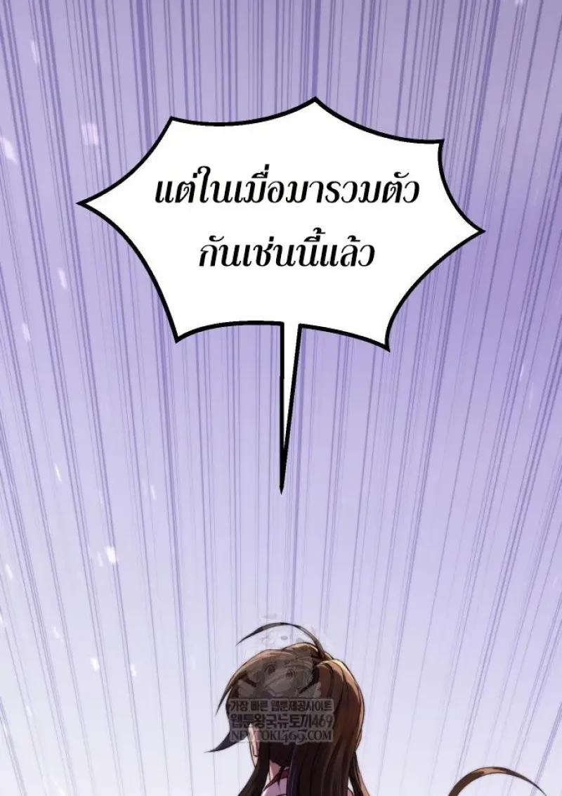 Chronicles of the Demon Faction ตอนที่ 151 82