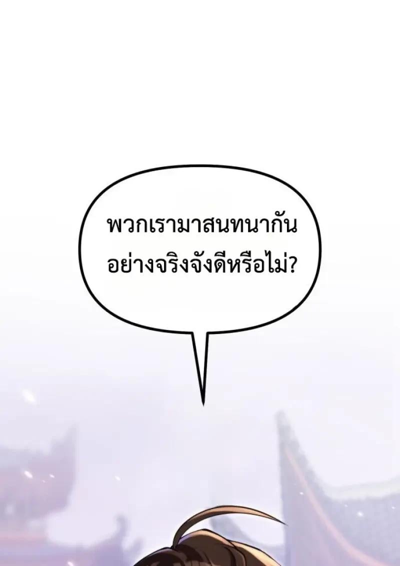 Chronicles of the Demon Faction ตอนที่ 151 84