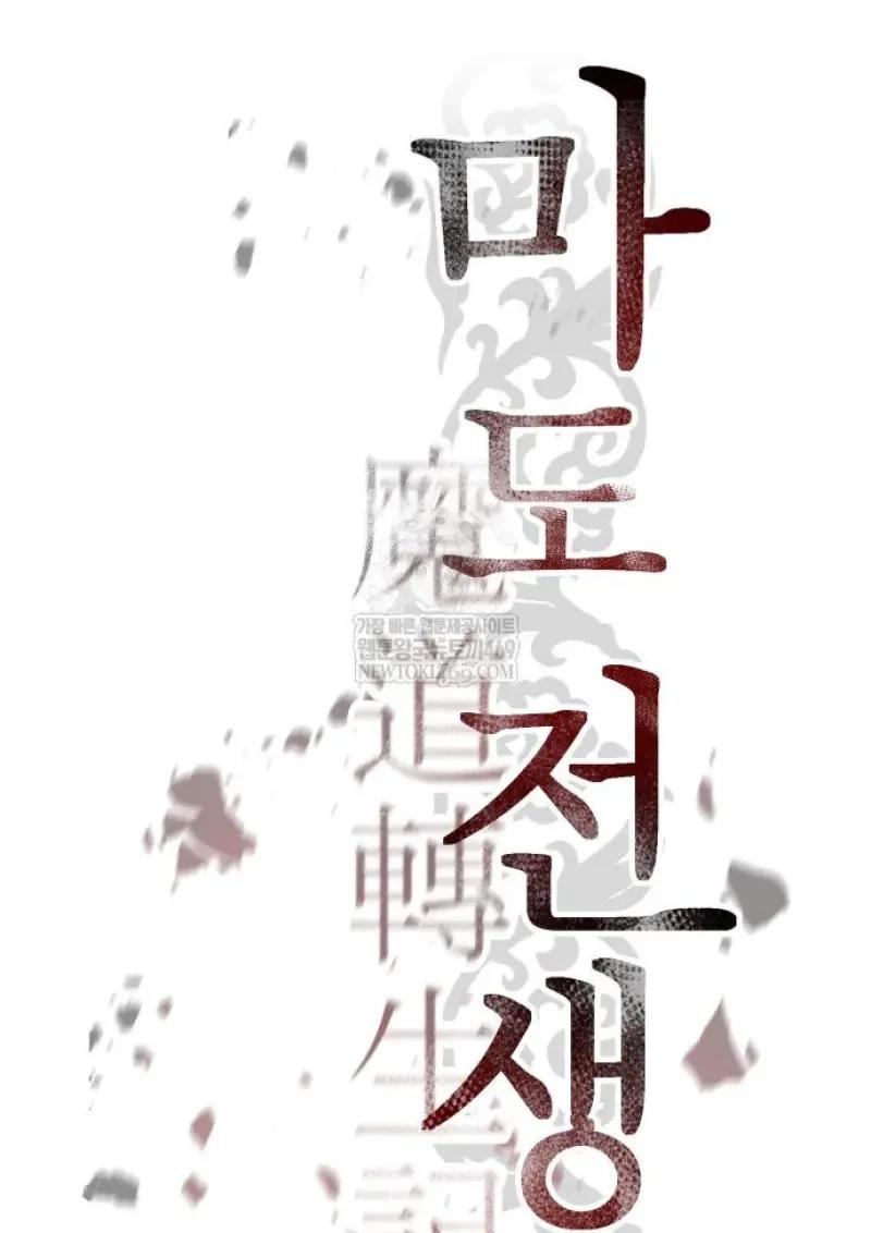 Chronicles of the Demon Faction ตอนที่ 151 87