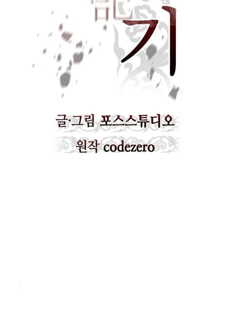 Chronicles of the Demon Faction ตอนที่ 151 88