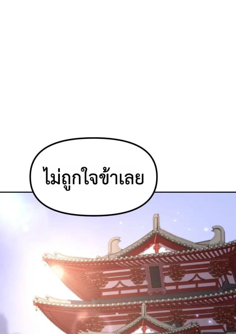 Chronicles of the Demon Faction ตอนที่ 151 89