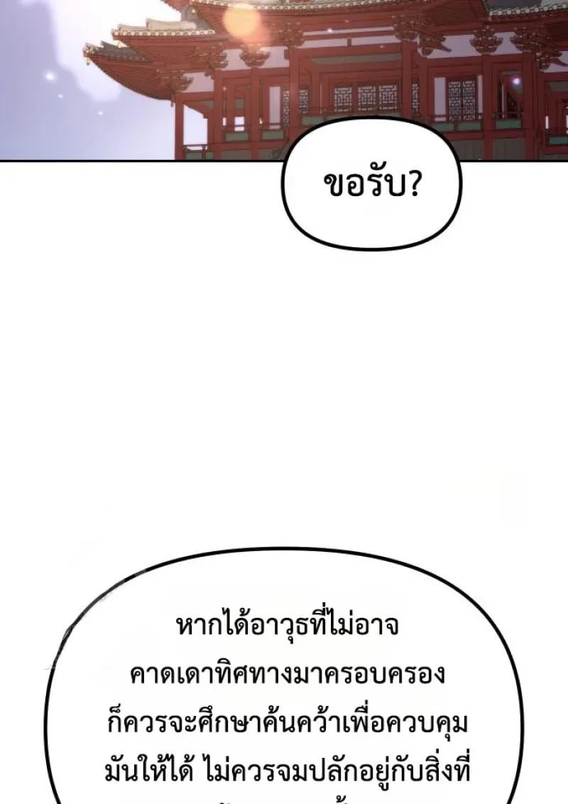 Chronicles of the Demon Faction ตอนที่ 151 90