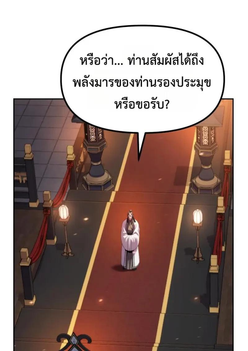 Chronicles of the Demon Faction ตอนที่ 151 92