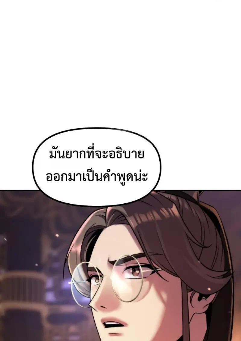 Chronicles of the Demon Faction ตอนที่ 151 94