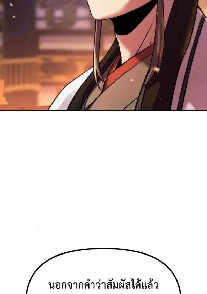 Chronicles of the Demon Faction ตอนที่ 151 95
