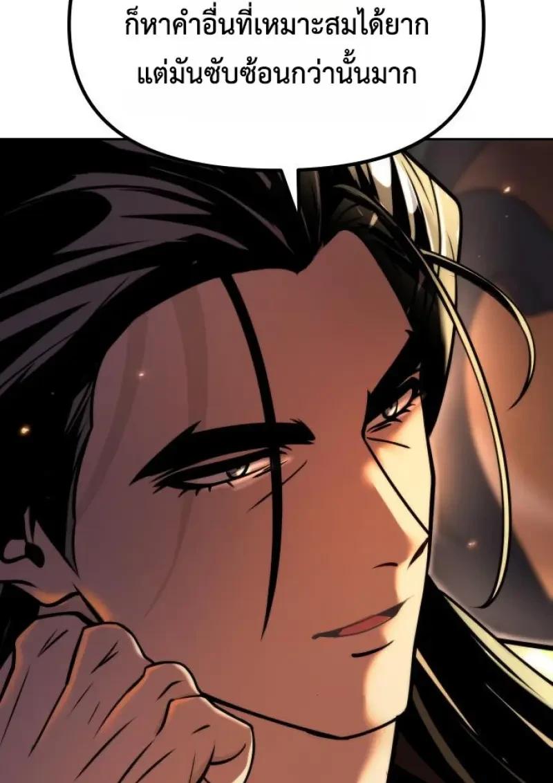 Chronicles of the Demon Faction ตอนที่ 151 96