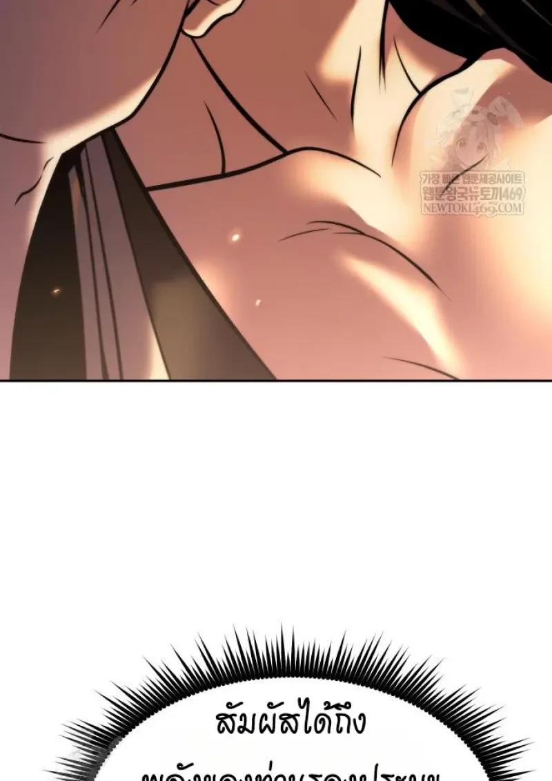 Chronicles of the Demon Faction ตอนที่ 151 97