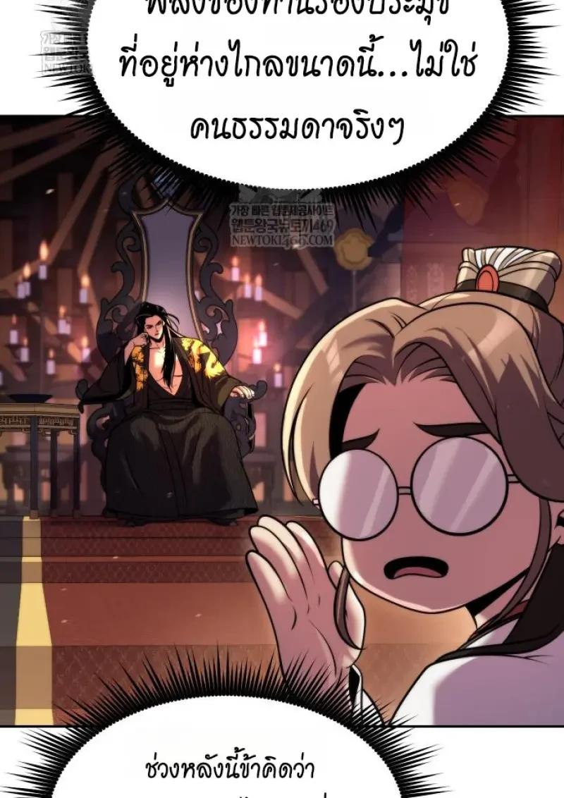 Chronicles of the Demon Faction ตอนที่ 151 98